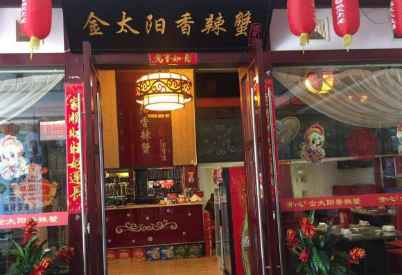 金太阳香辣蟹加盟